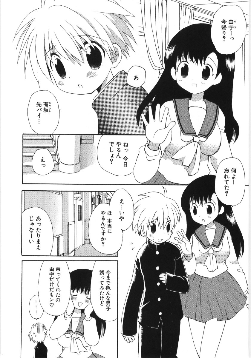 [星逢ひろ] ぴゅあハニ