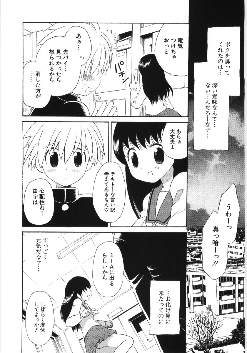 [星逢ひろ] ぴゅあハニ