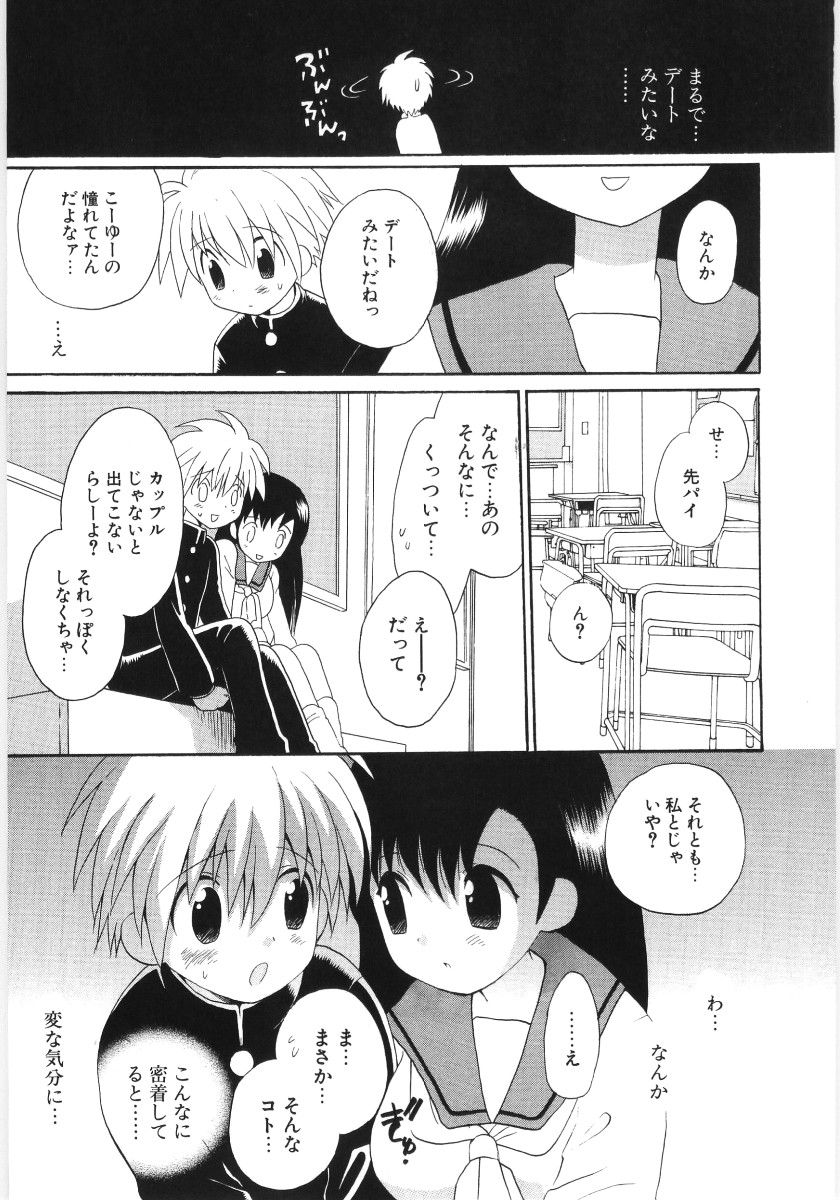 [星逢ひろ] ぴゅあハニ