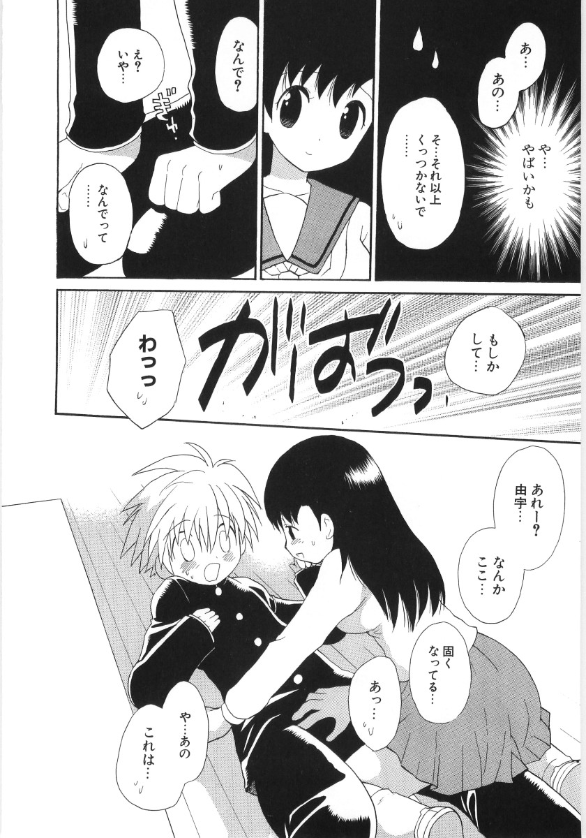 [星逢ひろ] ぴゅあハニ
