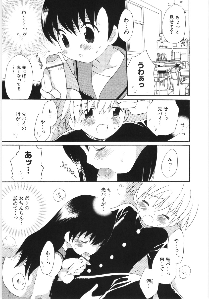 [星逢ひろ] ぴゅあハニ