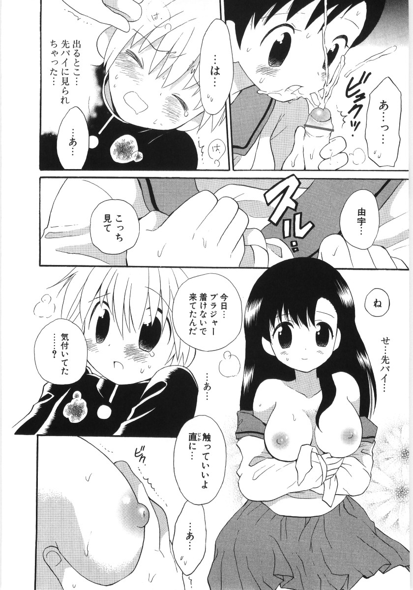 [星逢ひろ] ぴゅあハニ