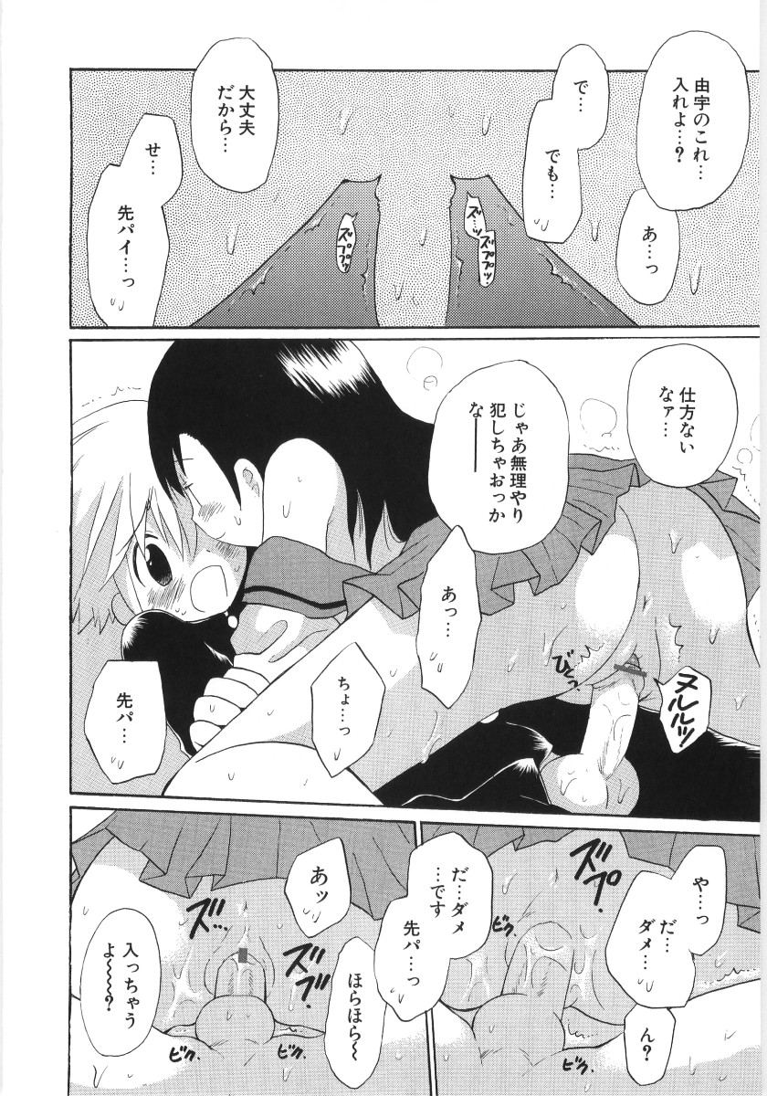 [星逢ひろ] ぴゅあハニ