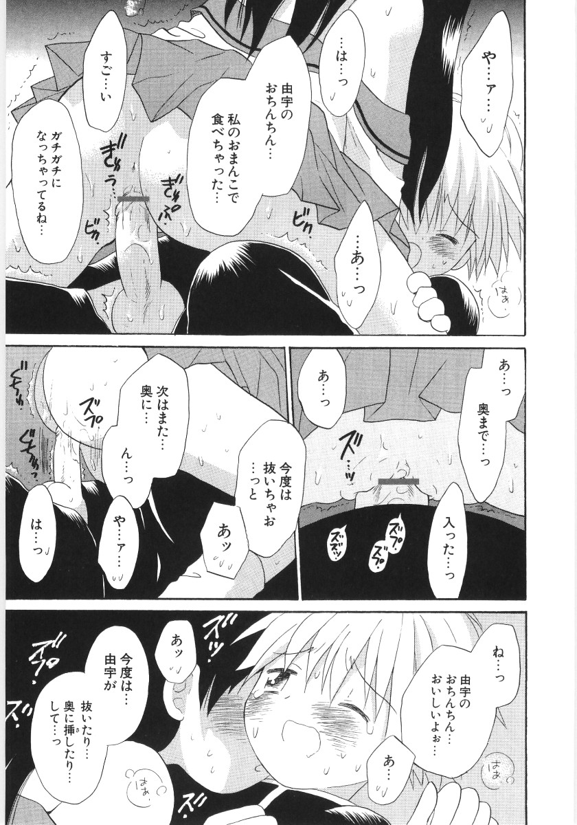 [星逢ひろ] ぴゅあハニ
