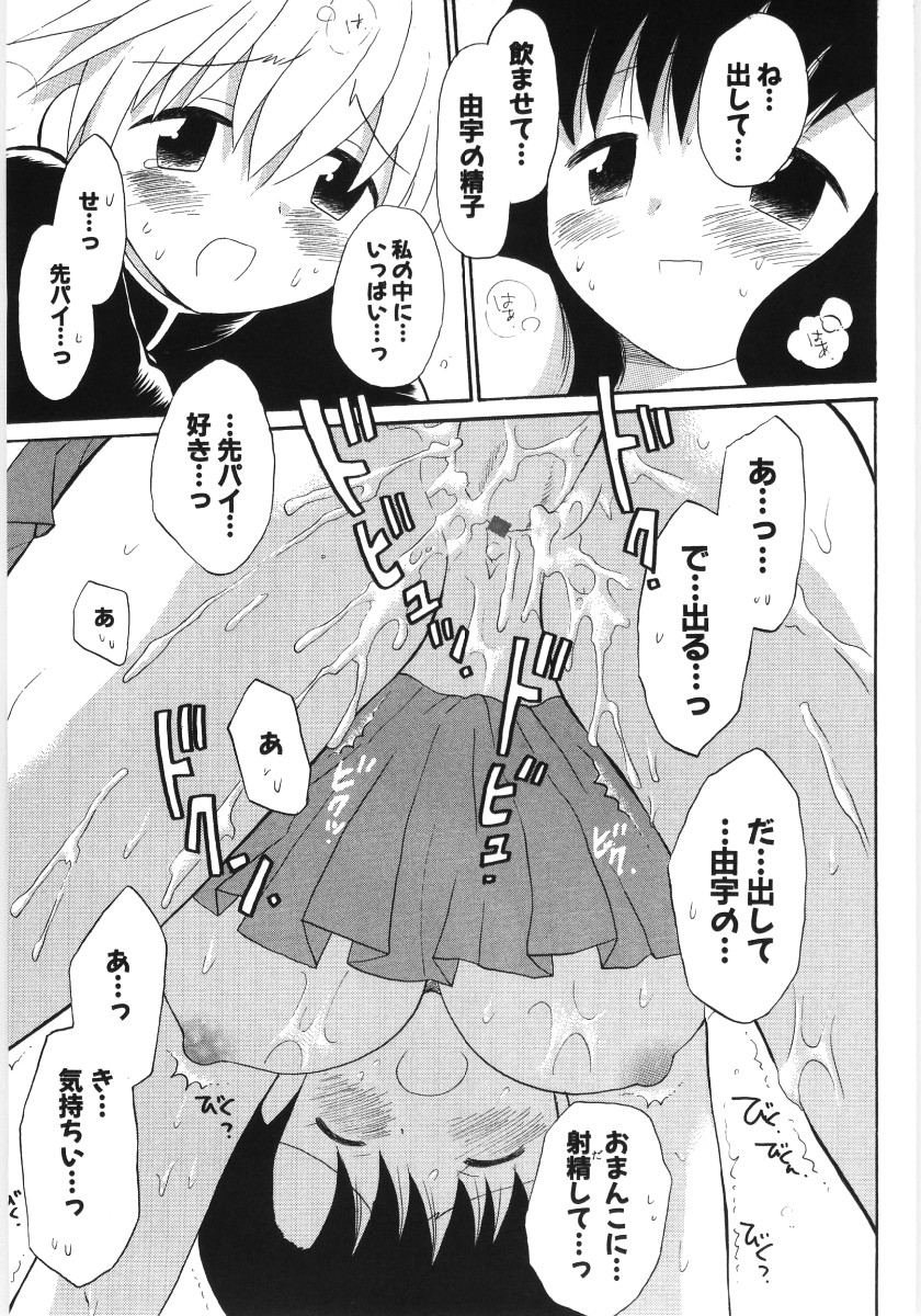[星逢ひろ] ぴゅあハニ