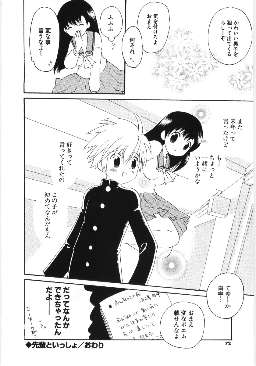 [星逢ひろ] ぴゅあハニ