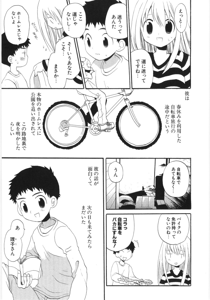 [星逢ひろ] ぴゅあハニ