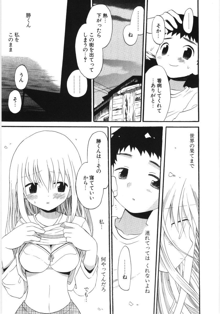 [星逢ひろ] ぴゅあハニ
