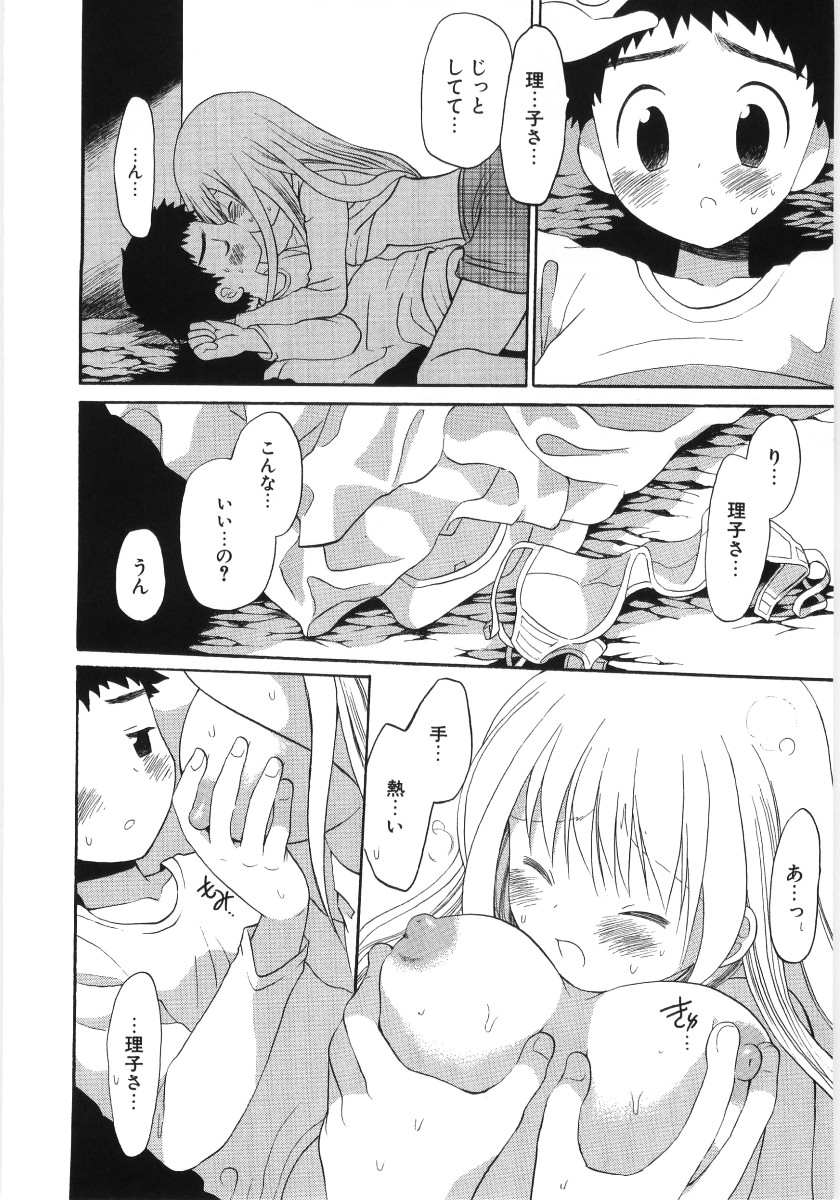 [星逢ひろ] ぴゅあハニ
