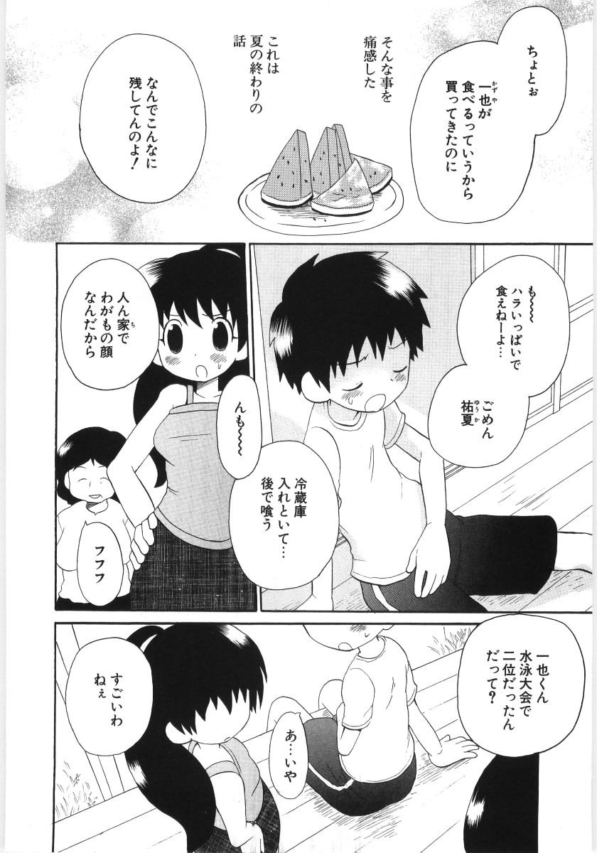 [星逢ひろ] ぴゅあハニ