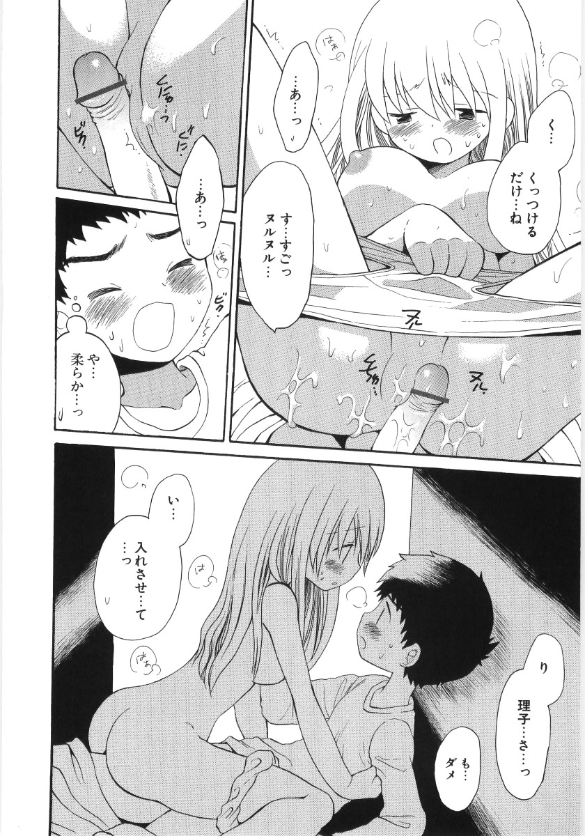 [星逢ひろ] ぴゅあハニ