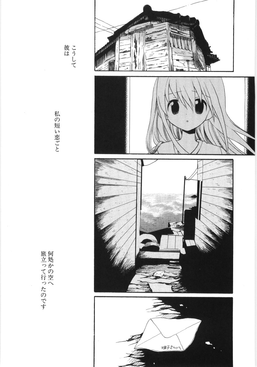 [星逢ひろ] ぴゅあハニ