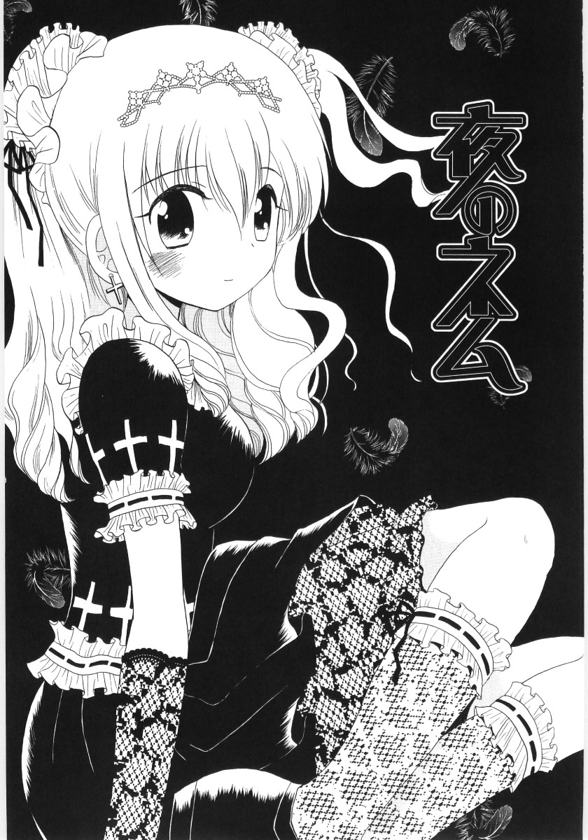 [星逢ひろ] ぴゅあハニ