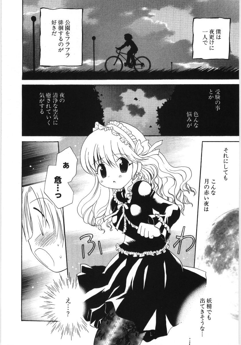 [星逢ひろ] ぴゅあハニ