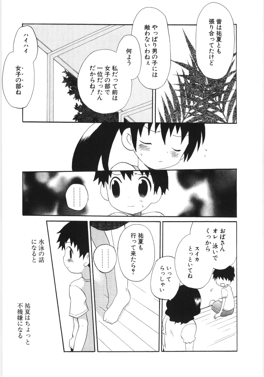 [星逢ひろ] ぴゅあハニ