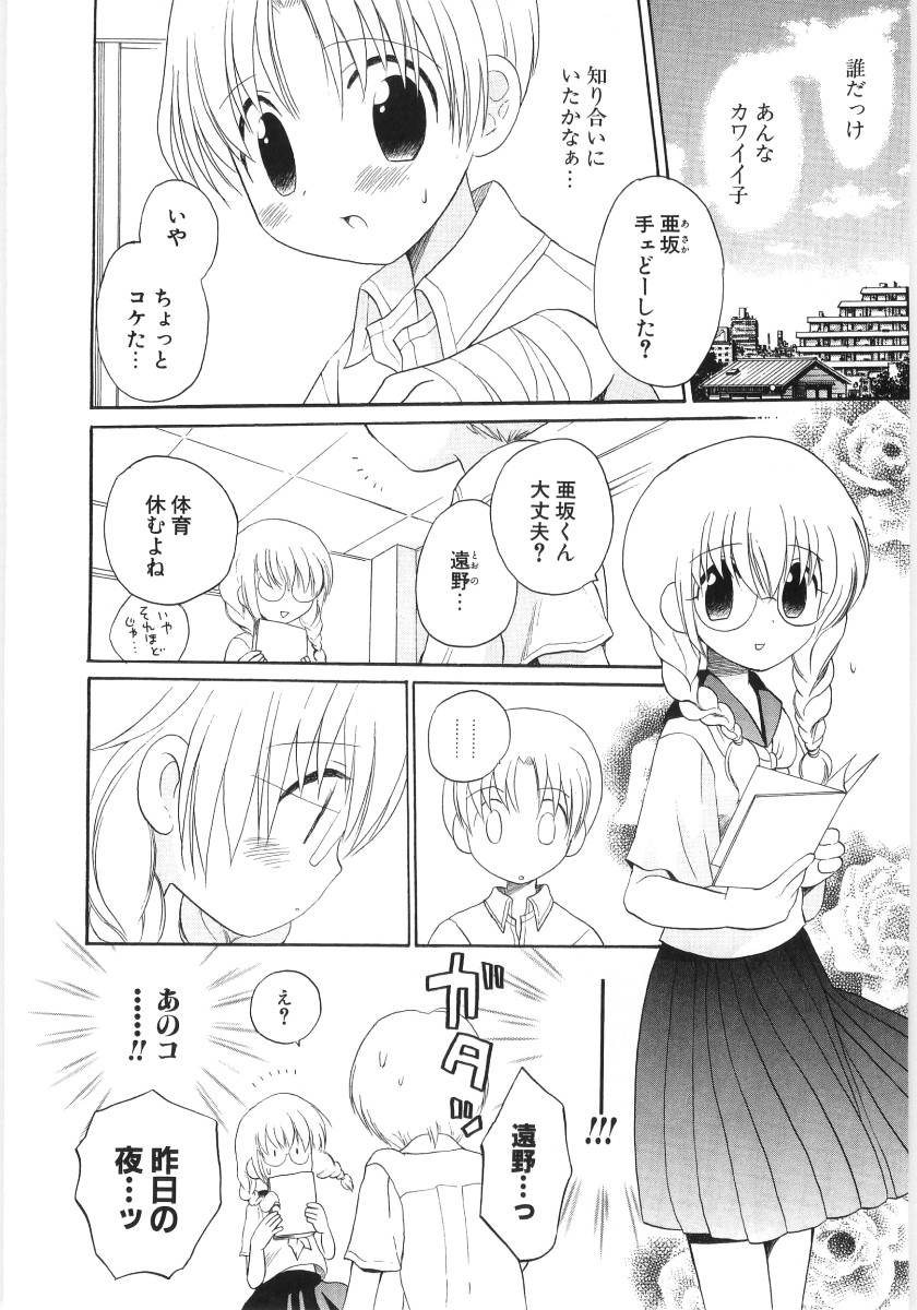 [星逢ひろ] ぴゅあハニ