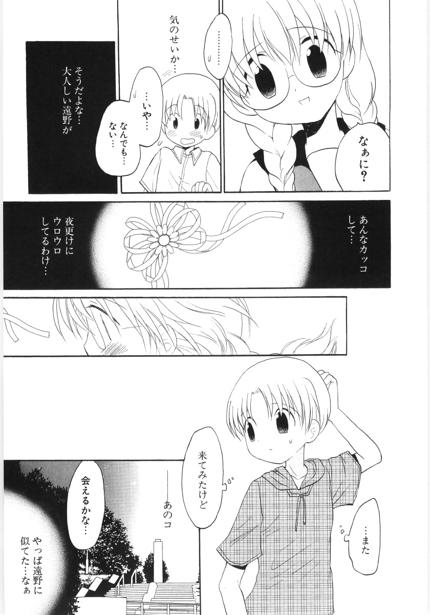 [星逢ひろ] ぴゅあハニ