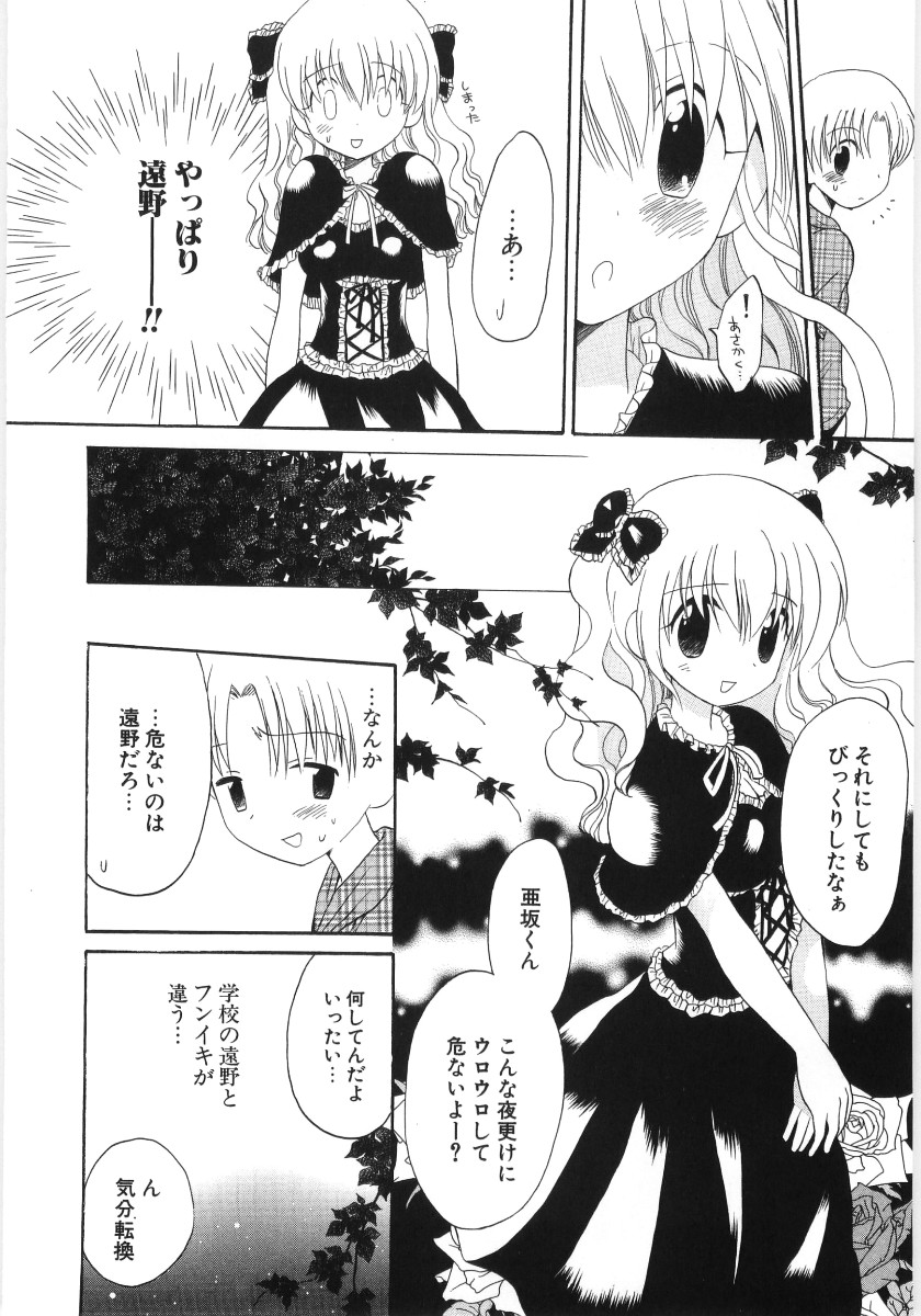 [星逢ひろ] ぴゅあハニ