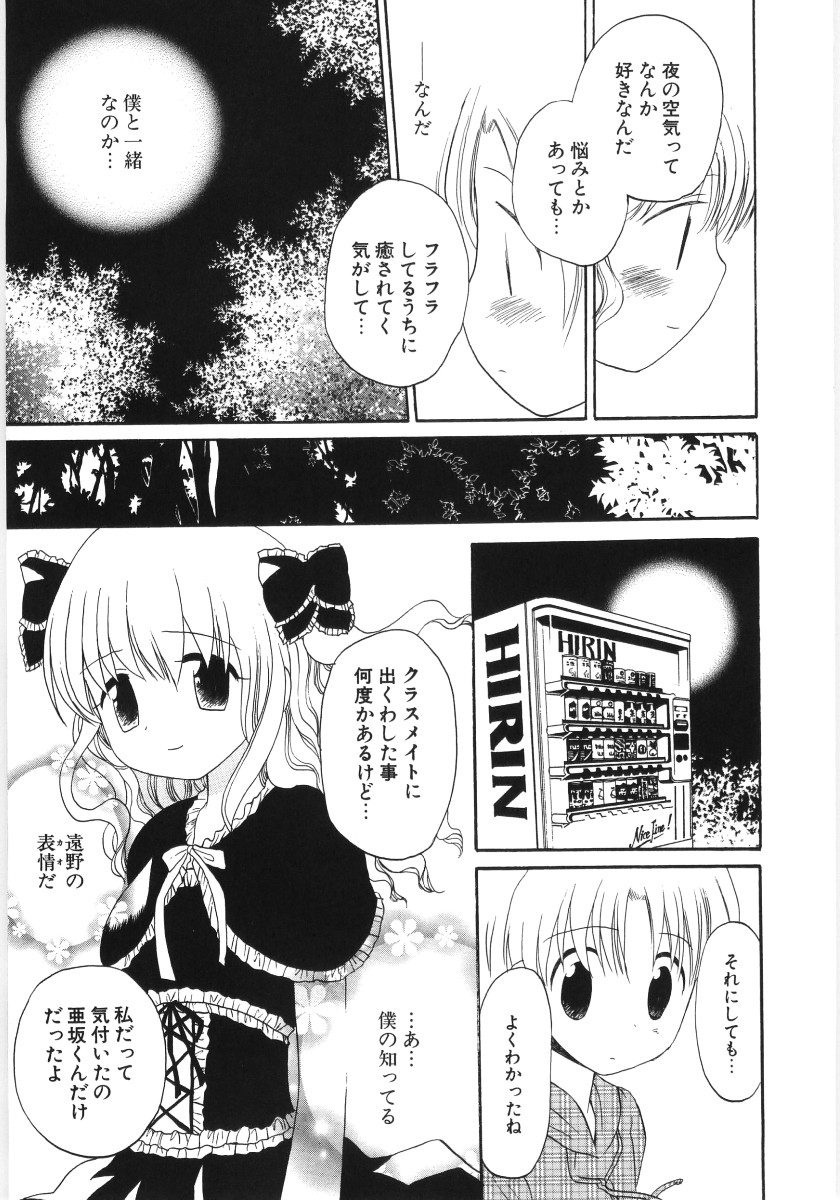 [星逢ひろ] ぴゅあハニ