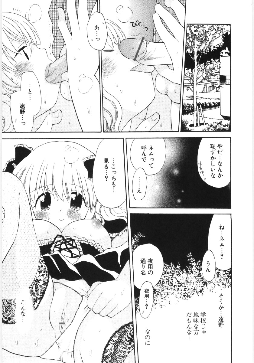 [星逢ひろ] ぴゅあハニ
