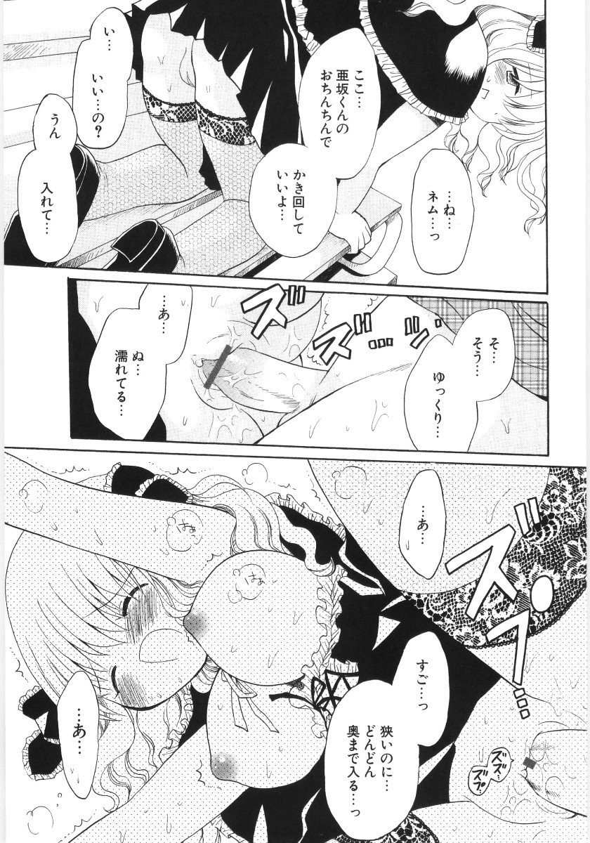 [星逢ひろ] ぴゅあハニ
