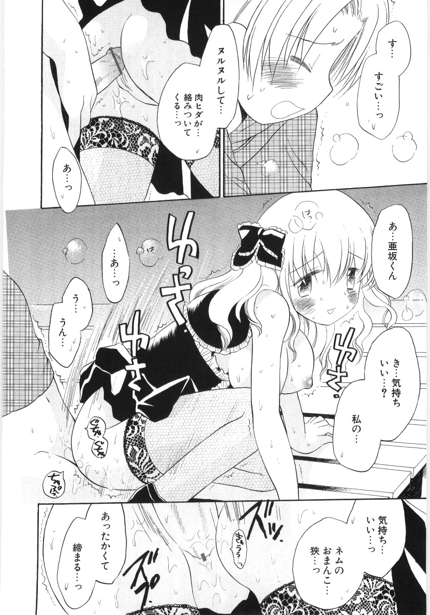 [星逢ひろ] ぴゅあハニ