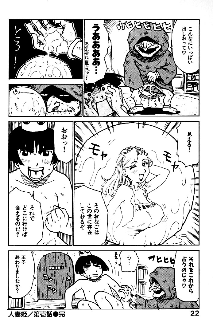 [かるま龍狼] 人妻姫