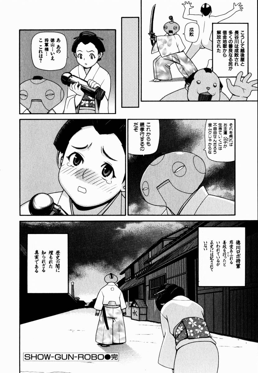 [吉田蛇作] 元帥閣下の自動人形
