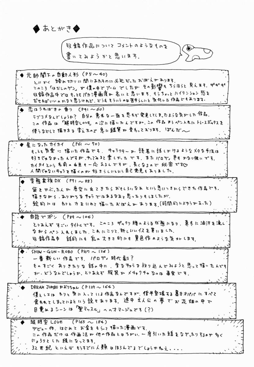 [吉田蛇作] 元帥閣下の自動人形