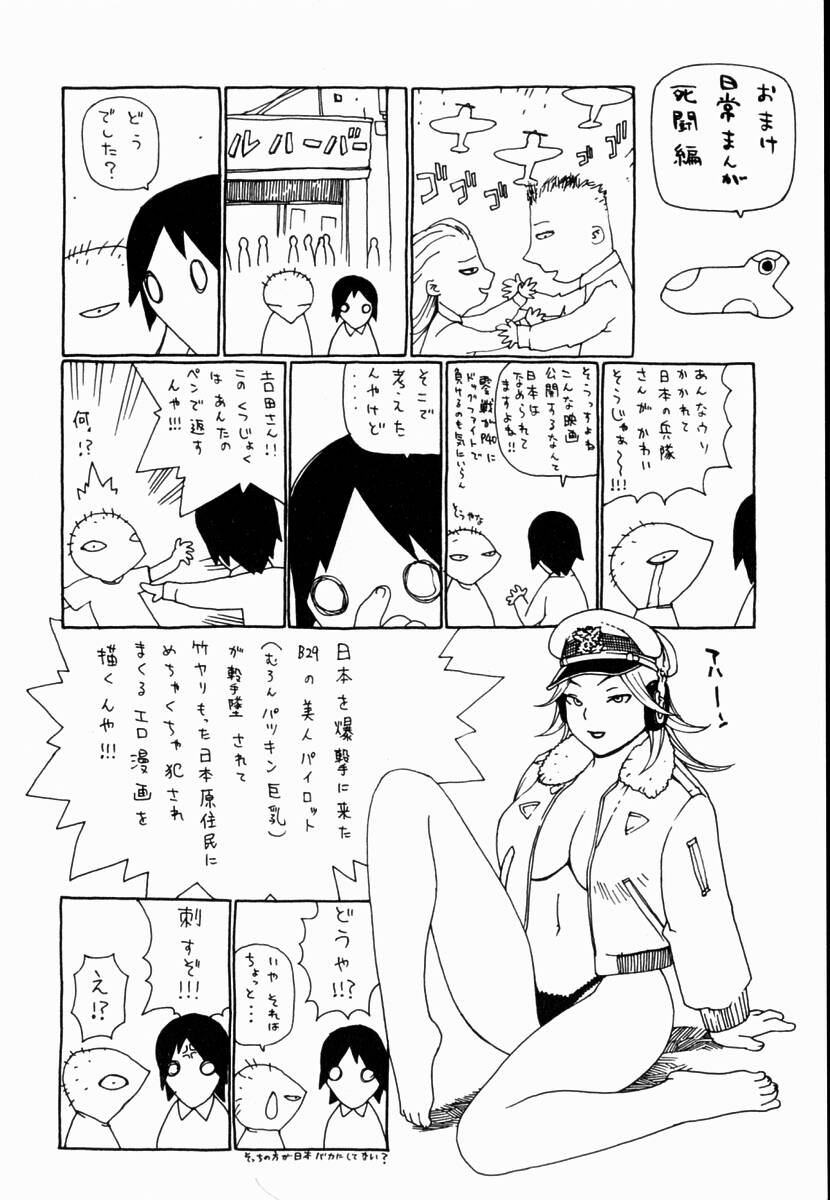 [吉田蛇作] 元帥閣下の自動人形