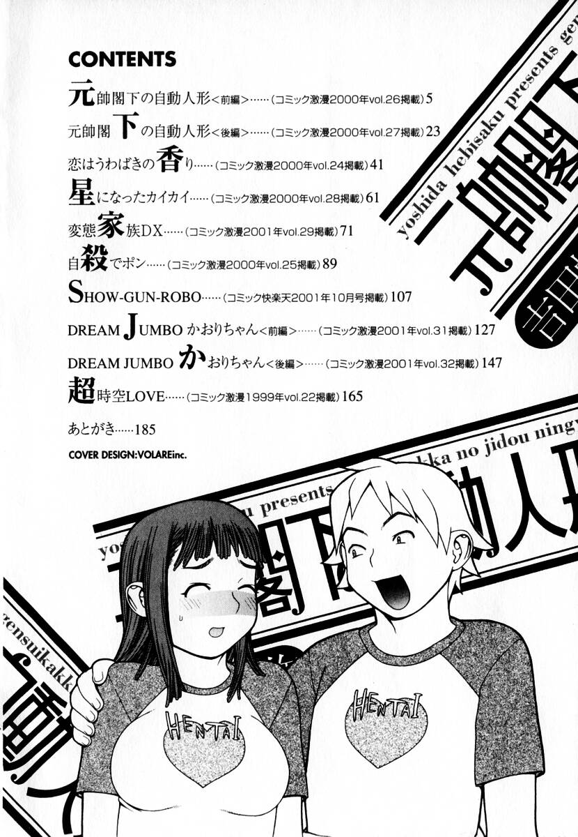 [吉田蛇作] 元帥閣下の自動人形
