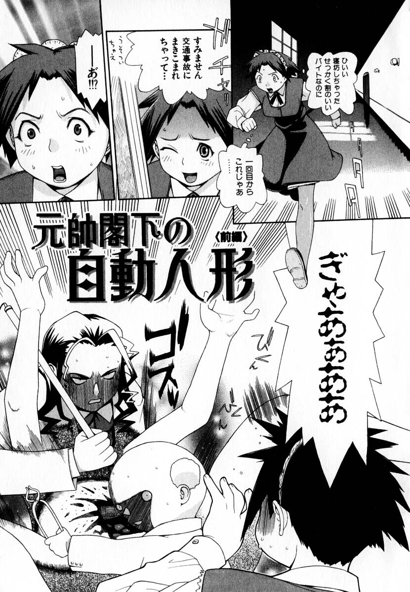 [吉田蛇作] 元帥閣下の自動人形