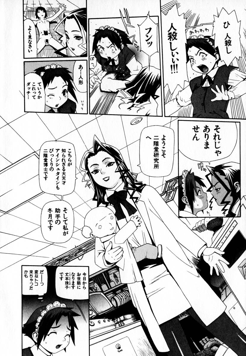 [吉田蛇作] 元帥閣下の自動人形
