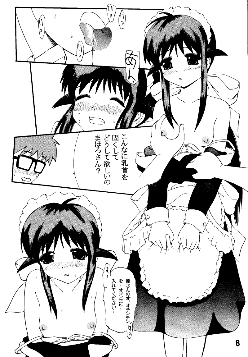 【ふねむくソロワークス】ロリータメイド（まほろまてぃっく）