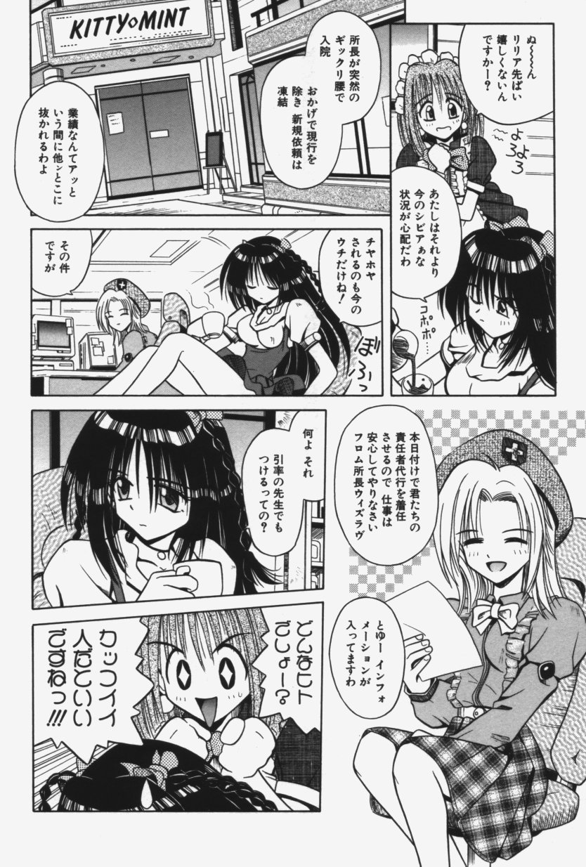 [的良みらん] KITTY MINT