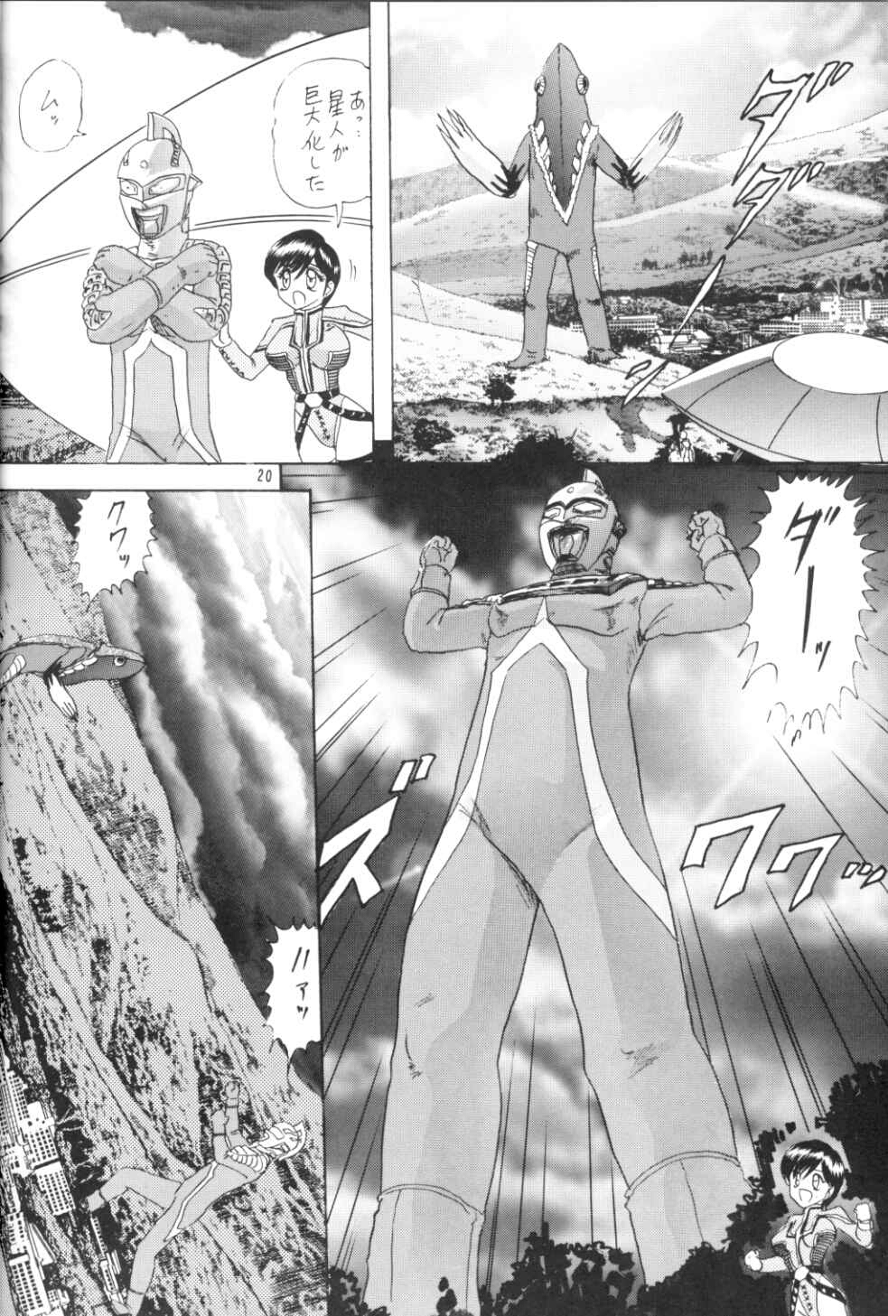[関東うさぎ組 (上藤政樹)] U-7-X (ウルトラマン)