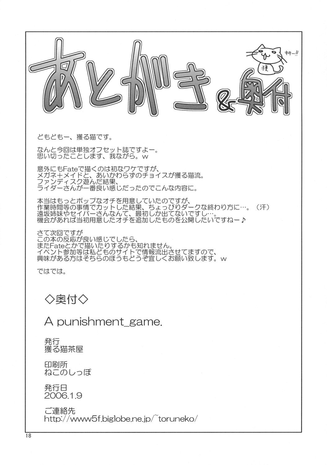[獲る猫茶屋 (獲る猫)] A punishment_game. (Fate/stay night)