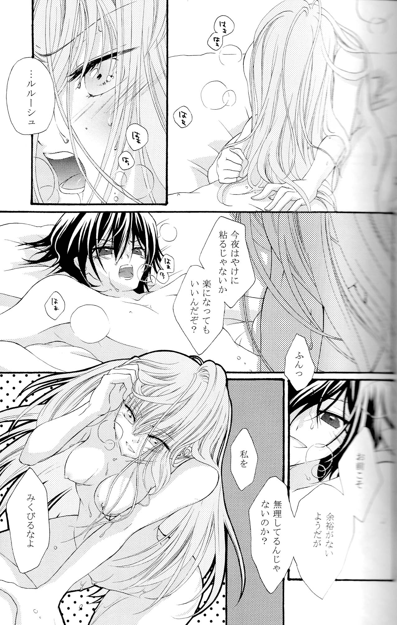 [APRICOTTEA]私の愛する唯一のパートナーに贈られた最後のラブレター。 （コードギアス）