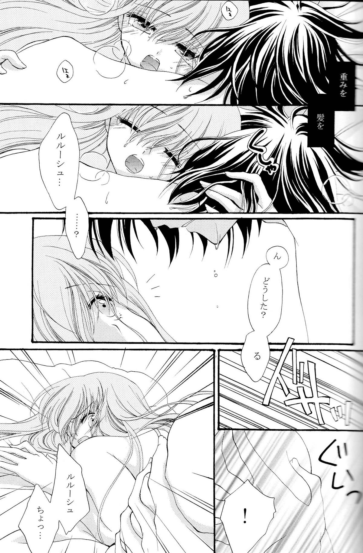 [APRICOTTEA]私の愛する唯一のパートナーに贈られた最後のラブレター。 （コードギアス）
