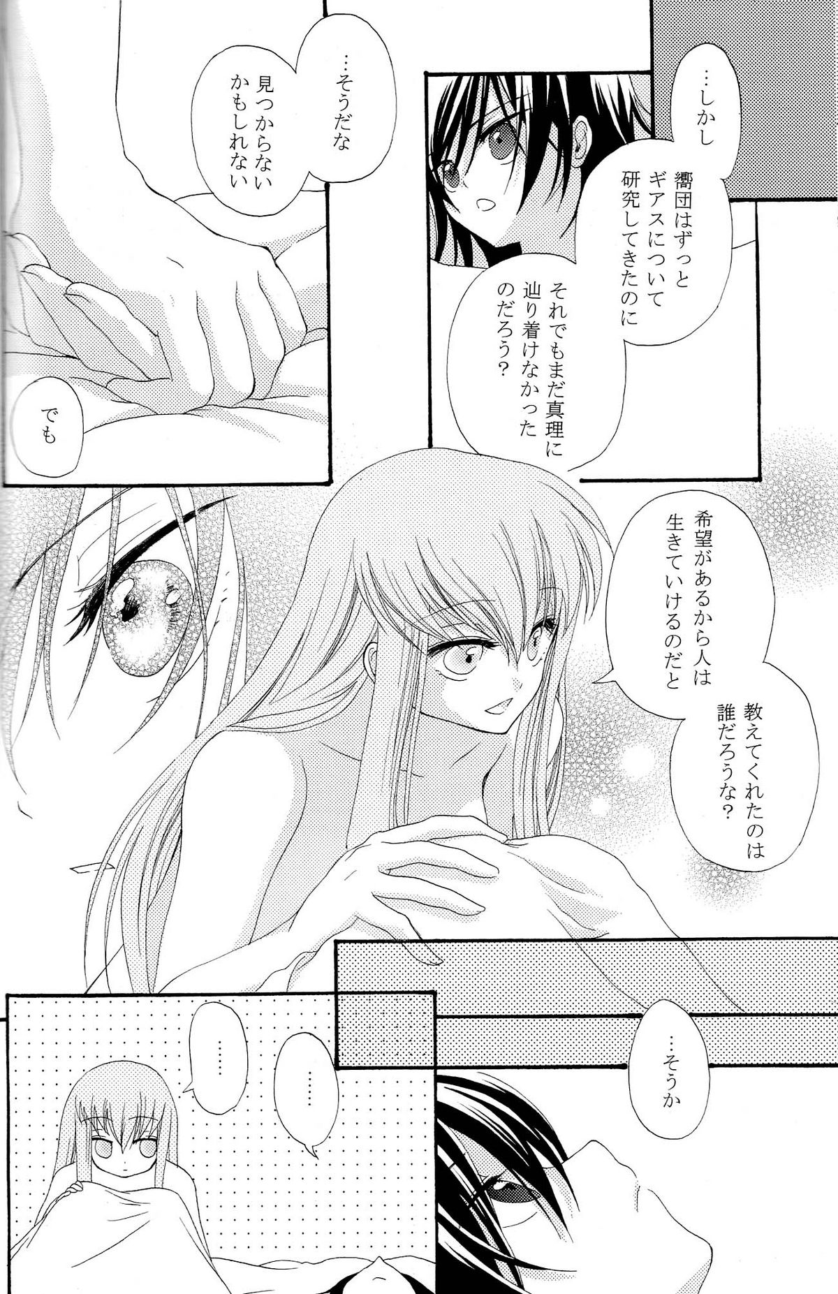 [APRICOTTEA]私の愛する唯一のパートナーに贈られた最後のラブレター。 （コードギアス）