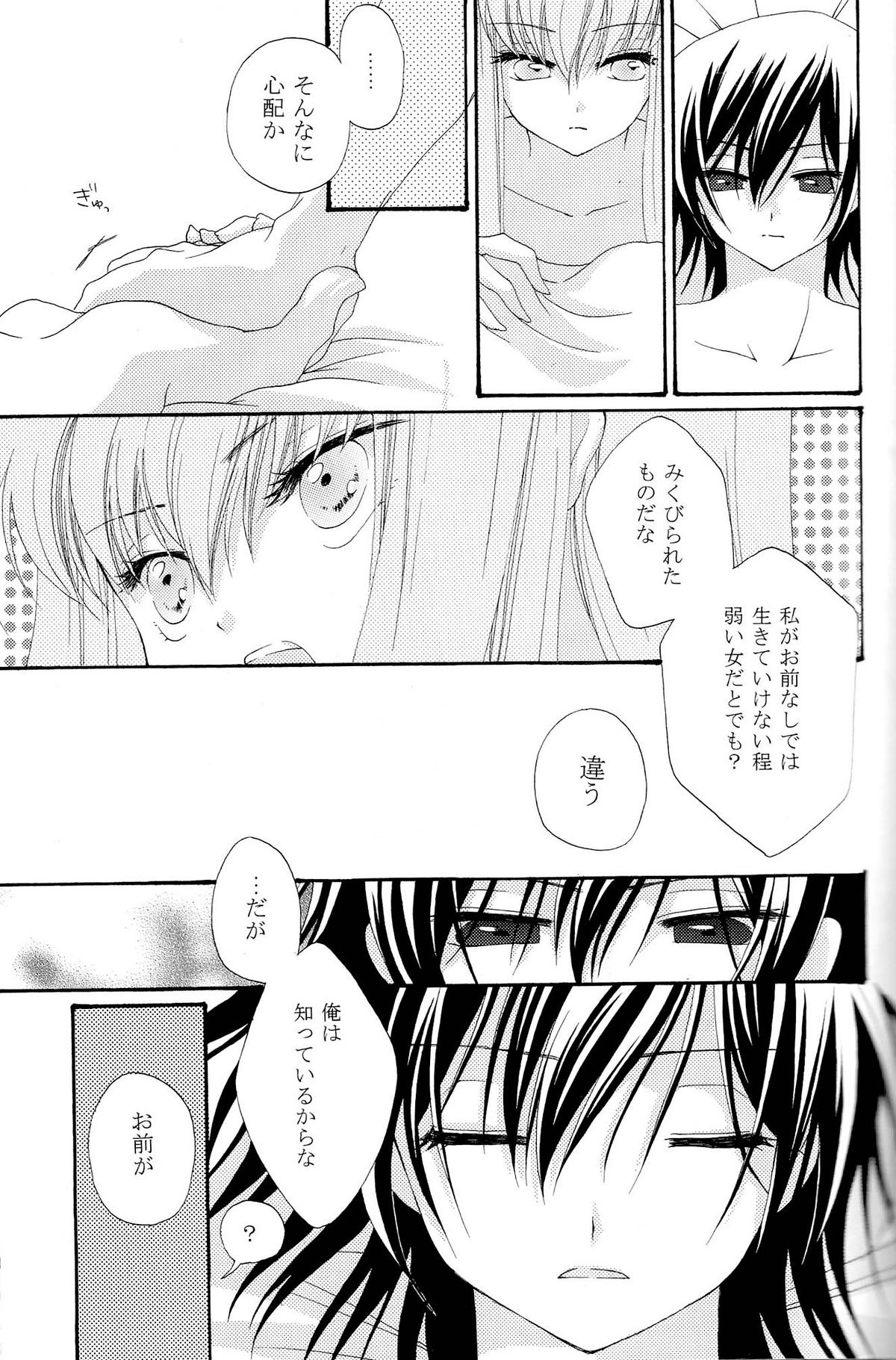 [APRICOTTEA]私の愛する唯一のパートナーに贈られた最後のラブレター。 （コードギアス）
