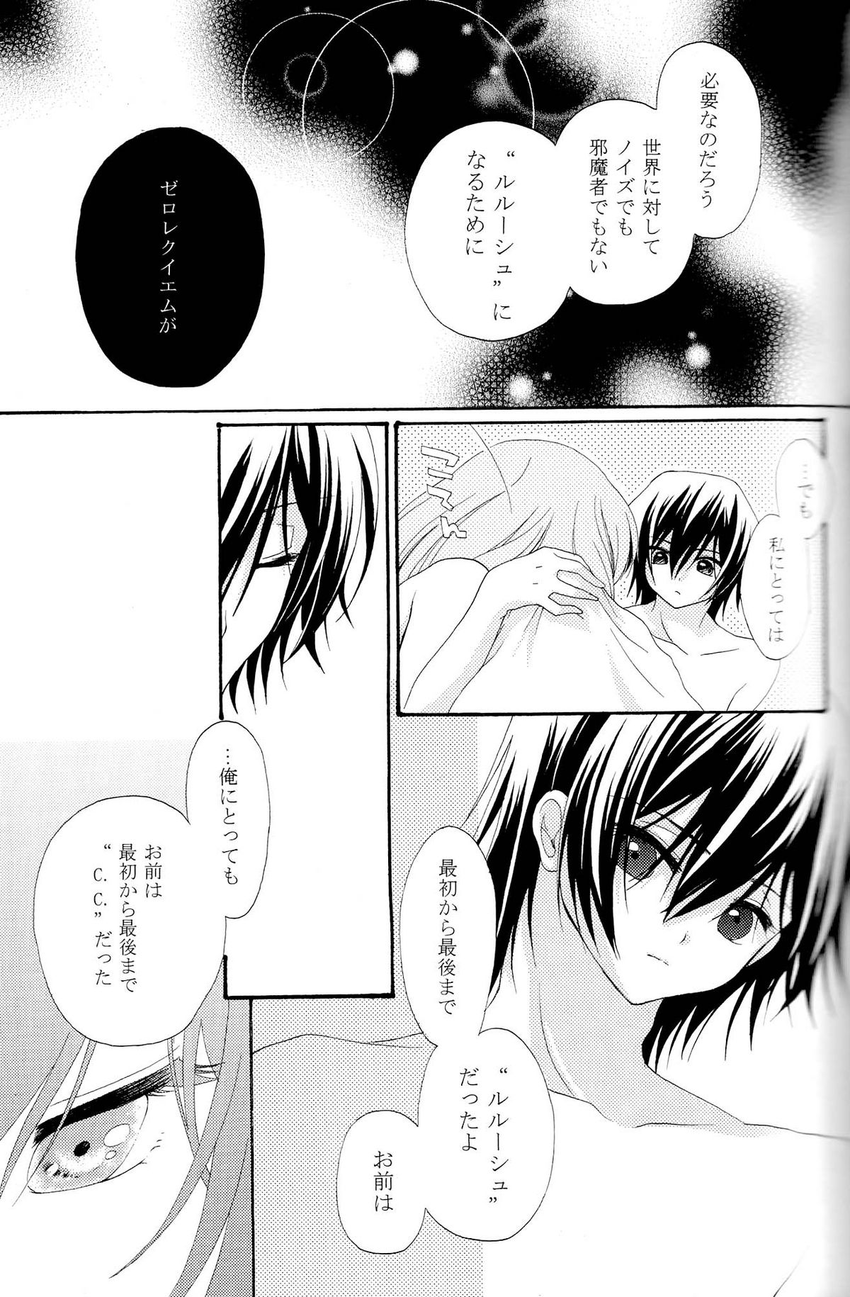 [APRICOTTEA]私の愛する唯一のパートナーに贈られた最後のラブレター。 （コードギアス）