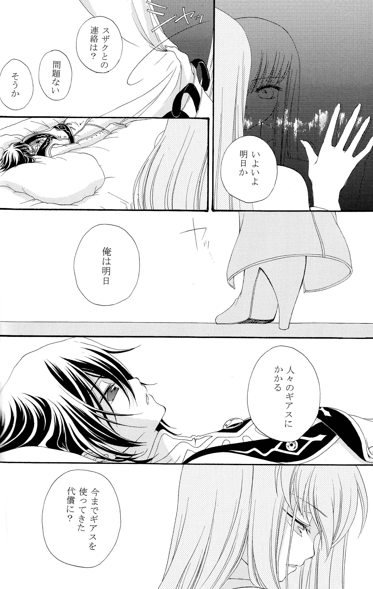 [APRICOTTEA]私の愛する唯一のパートナーに贈られた最後のラブレター。 （コードギアス）