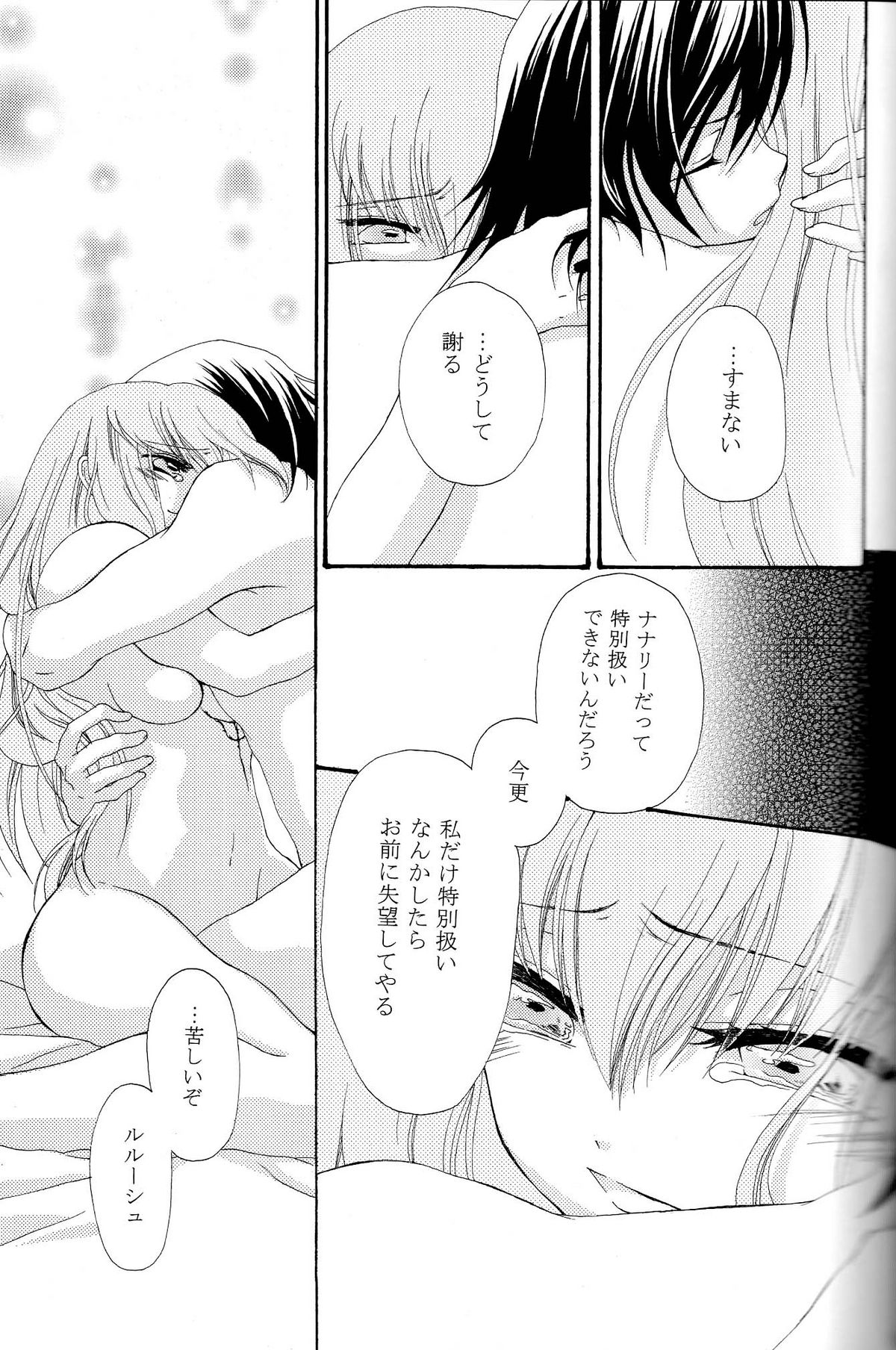 [APRICOTTEA]私の愛する唯一のパートナーに贈られた最後のラブレター。 （コードギアス）
