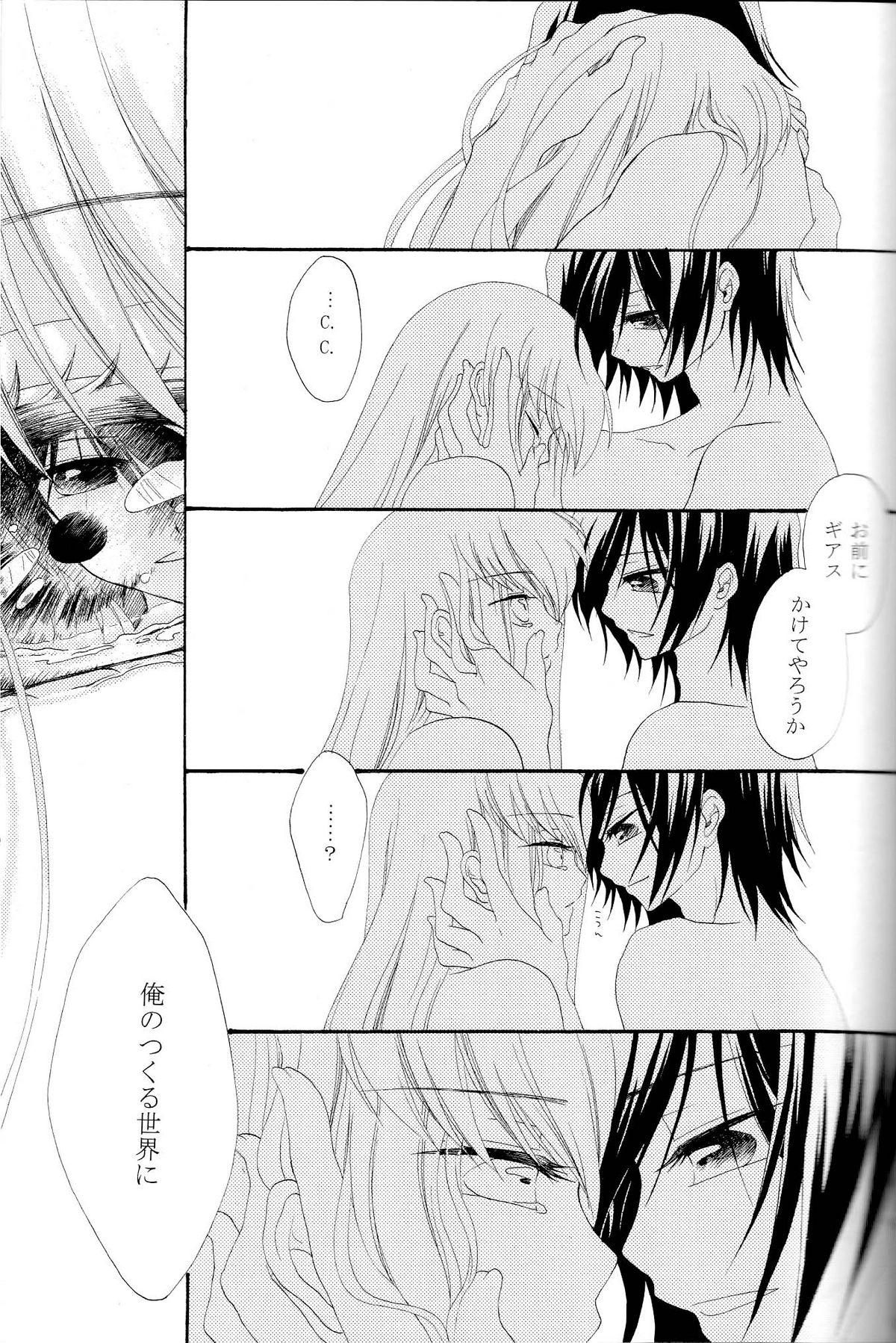 [APRICOTTEA]私の愛する唯一のパートナーに贈られた最後のラブレター。 （コードギアス）