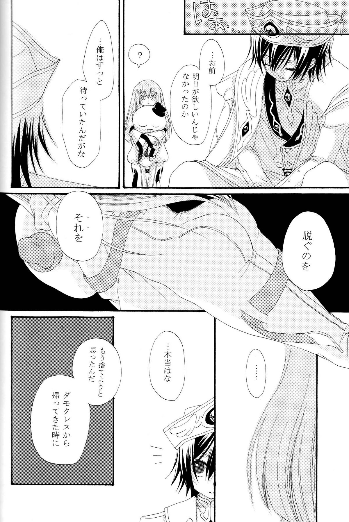[APRICOTTEA]私の愛する唯一のパートナーに贈られた最後のラブレター。 （コードギアス）