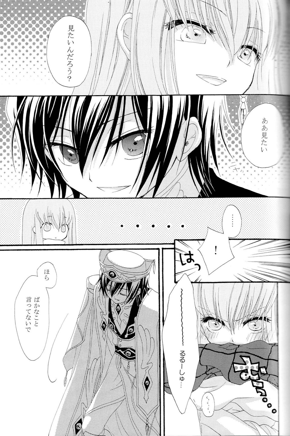 [APRICOTTEA]私の愛する唯一のパートナーに贈られた最後のラブレター。 （コードギアス）