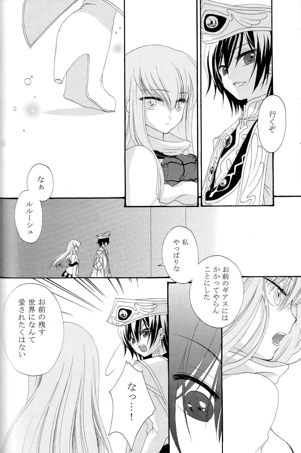 [APRICOTTEA]私の愛する唯一のパートナーに贈られた最後のラブレター。 （コードギアス）