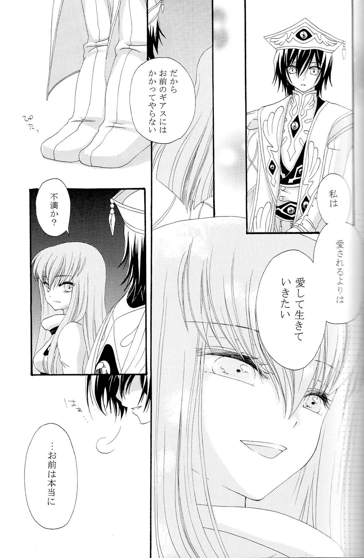 [APRICOTTEA]私の愛する唯一のパートナーに贈られた最後のラブレター。 （コードギアス）
