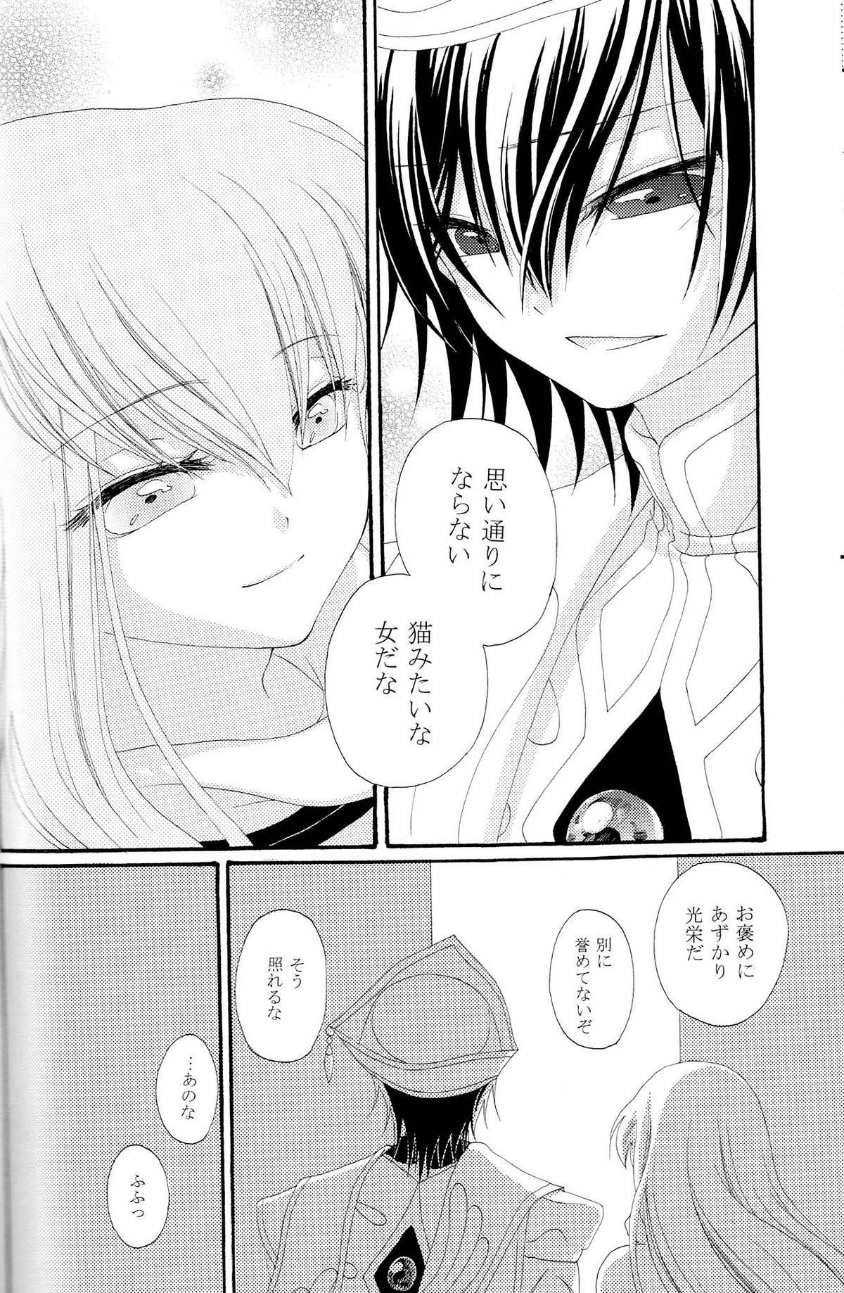 [APRICOTTEA]私の愛する唯一のパートナーに贈られた最後のラブレター。 （コードギアス）